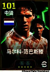 范巴斯滕身穿荷兰国家队10号球衣，摆出射门姿势，背景为欧洲杯决赛现场