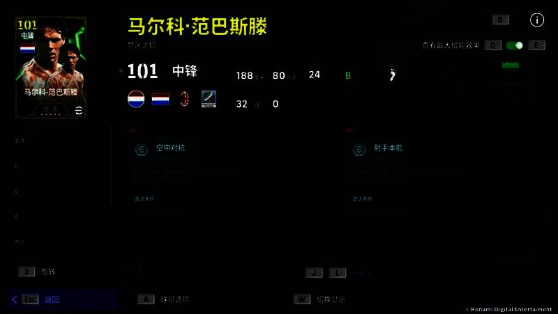 范巴斯滕球员卡面展示，身穿AC米兰球衣，射门与头球属性突出