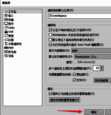 首选项窗口底部的‘确定’按钮被点击，表示设置已保存