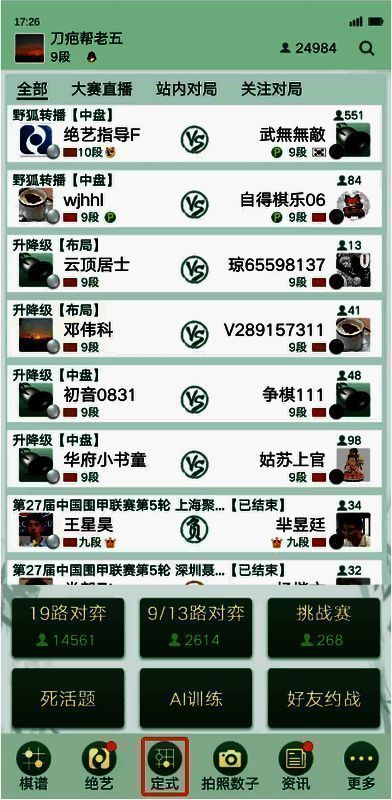 腾讯围棋首页定式功能入口按钮特写