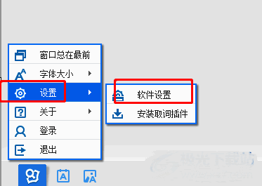 有道词典设置选项界面，突出显示‘软件设置’按钮位置