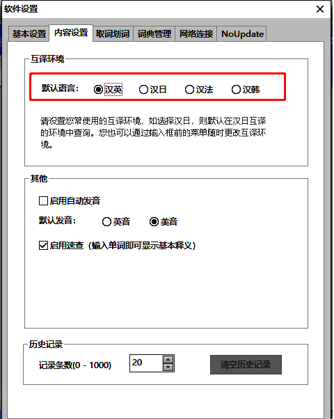 有道词典内容设置中‘互译环境’下拉菜单展开，展示多种语言选择选项