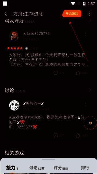 菜鸡云游戏内搜索《明日方舟》的界面，显示游戏图标和‘开始游戏’按钮