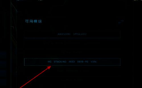 模组选择页面，展示多个可勾选的内置模组列表
