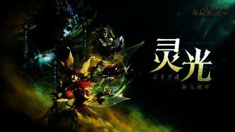 三名新流派英雄并肩而立，左侧灵光英雄周身环绕光晕，中间暗影英雄隐于黑雾中，右侧腐蚀英雄脚下蔓延绿色毒液，背景为熔岩裂谷