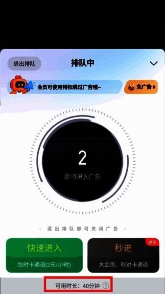 手机界面截图，显示‘看广告领取40分钟’按钮，下方有倒计时提示