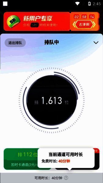 排队界面截图，显示当前排队人数与预计等待时间