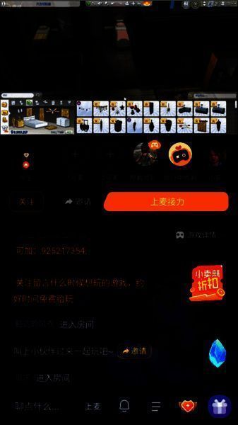 游戏房间内互动界面，包含点赞、评论和打赏功能按钮