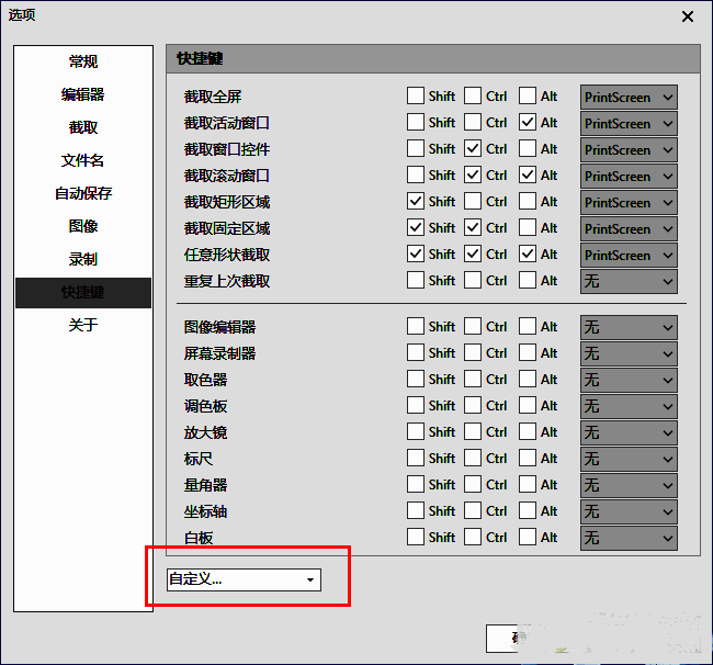 快捷键设置右侧下拉菜单展开，选项包含标准、专家和自定义，当前选择自定义