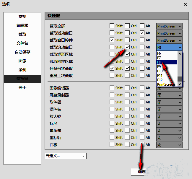 用户正在为不同功能设置新的快捷键组合，界面显示已修改的键位信息