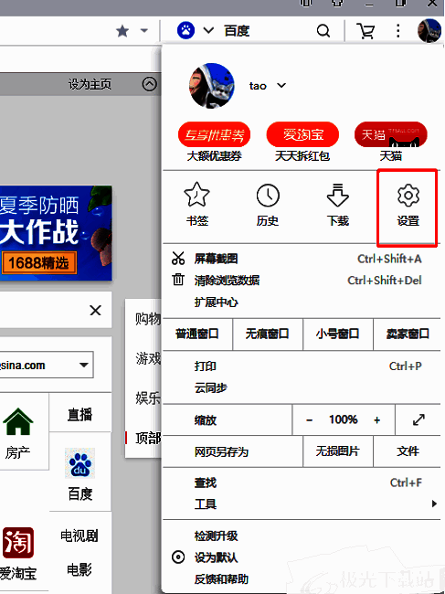 设置选项位于菜单底部，文字清晰可见，便于用户识别和点击