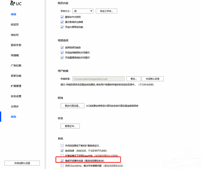 ‘智能开启硬件加速’选项已勾选，显示为开启状态，提示功能已启用