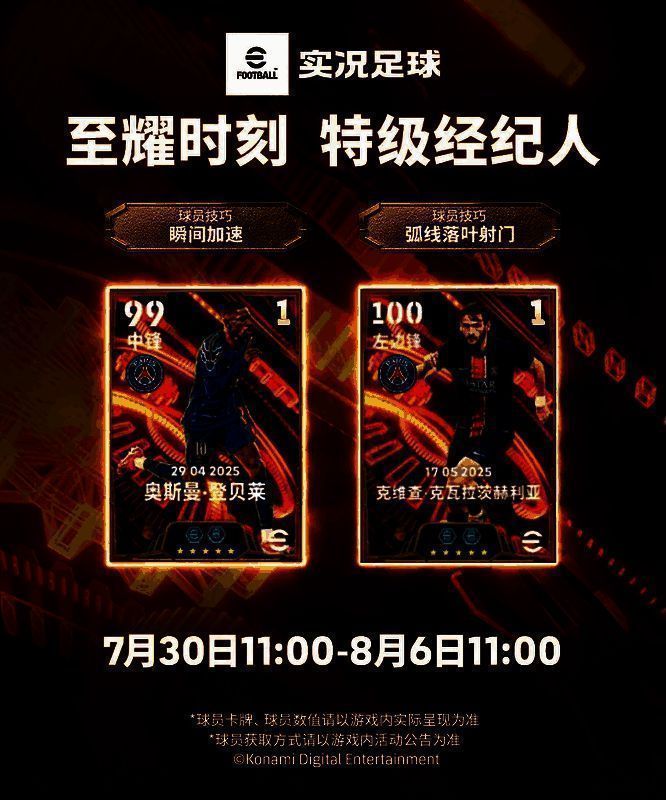 游戏宣传图展示登贝莱身穿巴黎球衣高举奖杯，背景为欧冠决赛夜的璀璨灯光与欢呼人群