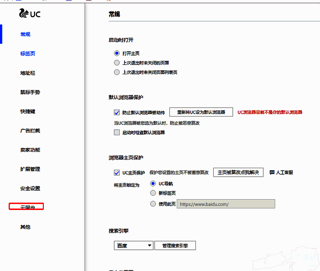 云同步功能在左侧设置栏中的位置，高亮显示该选项
