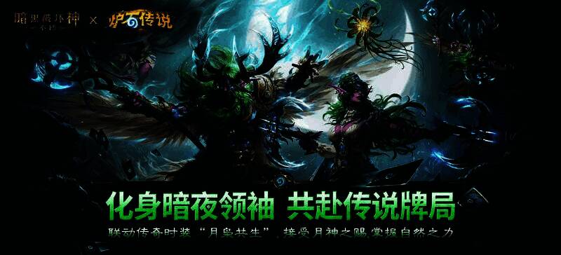 ‘月枭共生’时装展示图，左侧为泰兰德风格女角色，右侧为玛法里奥风格男角色，背景为翡翠梦境与月神神殿