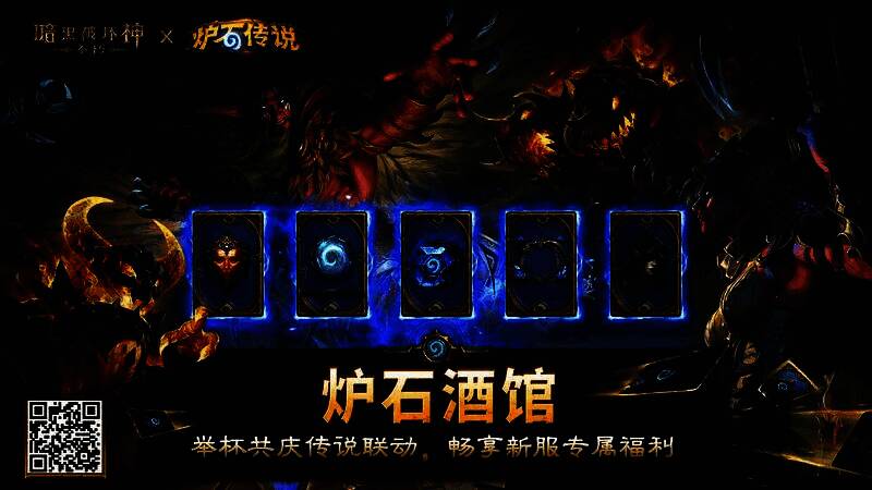 新服【炉石酒馆】宣传海报，背景为热闹酒馆场景，玩家围坐对弈，上方漂浮着卡牌与恶魔符号