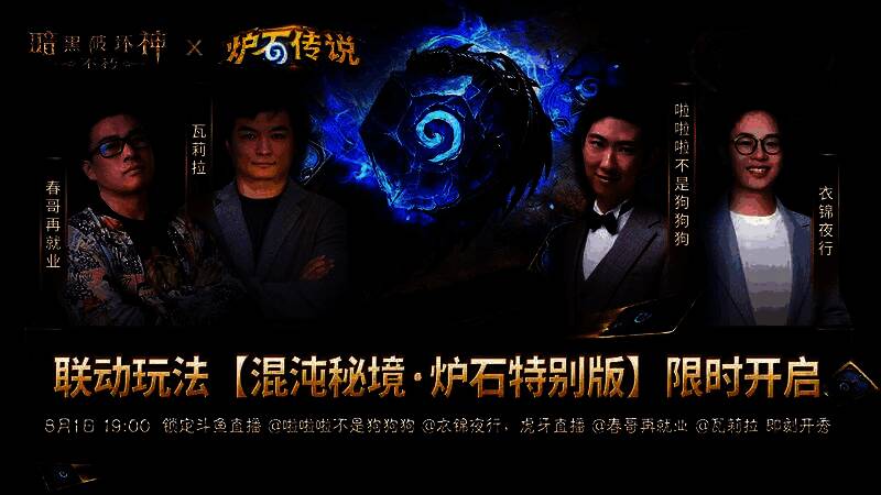 四位炉石主播合影宣传图，每人手持一张代表其风格的卡牌，背景为暗黑风格战场