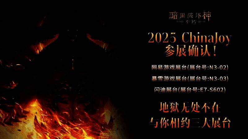 ChinaJoy展台布局示意图，标注三大试玩区位置，背景为《暗黑破坏神》巨型雕像与《炉石传说》卡牌投影