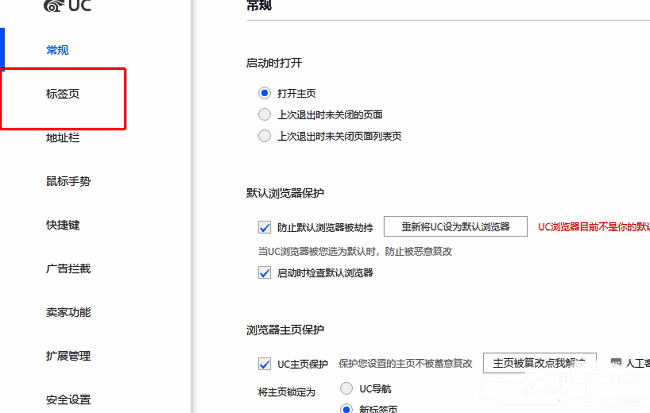 左侧菜单栏突出显示‘标签页’选项，右侧为相关设置内容