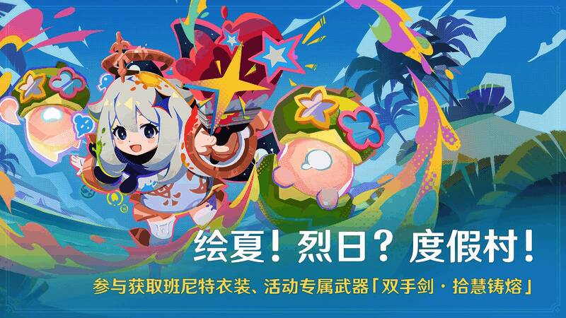 活动界面截图，多个角色在泳池边嬉戏，画面充满夏日派对氛围