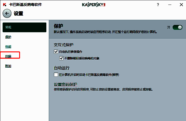 设置窗口左侧列出多个功能分类，当前选中‘扫描’选项，右侧显示相关扫描参数