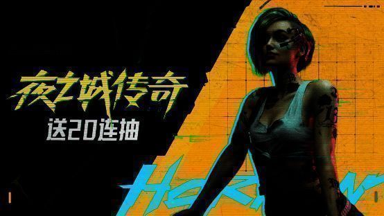 《暗区突围》x《赛博朋克2077》联动宣传图，背景为霓虹闪烁的夜之城，角色身穿机械风装备持枪站立