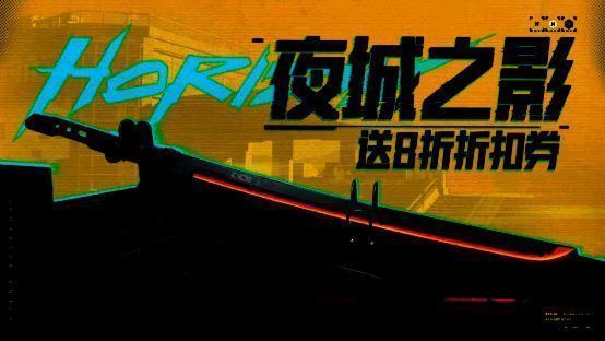 折扣券领取界面，红色标签标注‘8折优惠’，背景为夜之城标志性建筑
