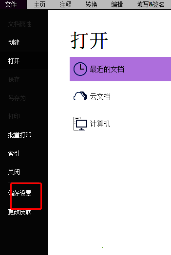 偏好设置选项在菜单中被清晰标注，鼠标指针正指向该条目