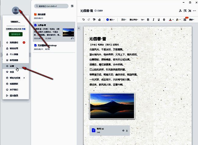 有道云笔记主界面，左上角头像被点击，弹出包含‘设置’选项的下拉菜单