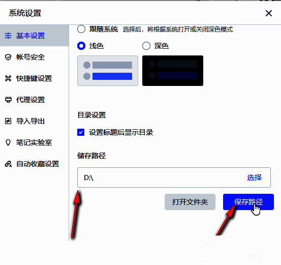 设置页面底部‘保存路径’按钮被鼠标指针指向，提示用户完成最后一步操作