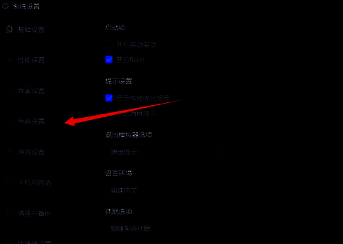 夜神模拟器设置界面左侧声音设置选项高亮显示