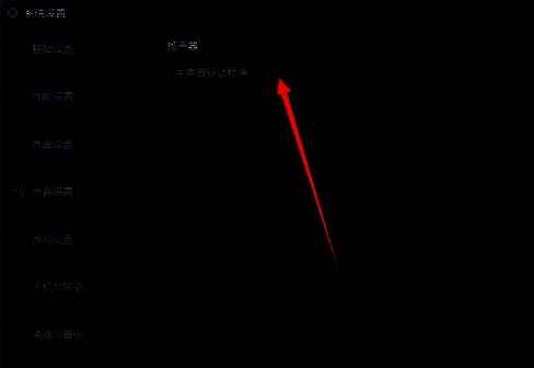 扬声器下拉菜单展开，显示多个音频输出设备选项