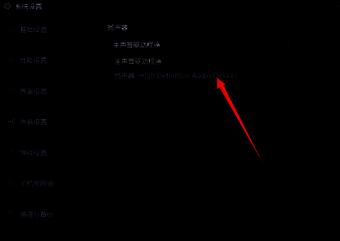 扬声器设置完成后的选项界面，已选择特定音频输出设备