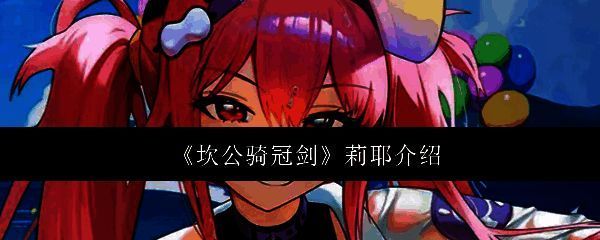 莉耶角色立绘展示，身穿紫袜队制服，手持球棒姿态自信，背景为阳光海滩与球场