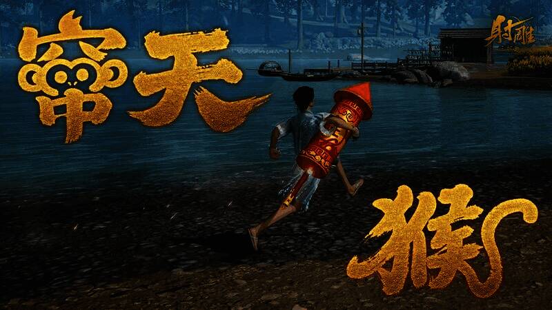 《射雕》游戏内「窜天猴」坐骑整体外观展示，造型酷似传统小火箭，带有金红渐变火焰特效