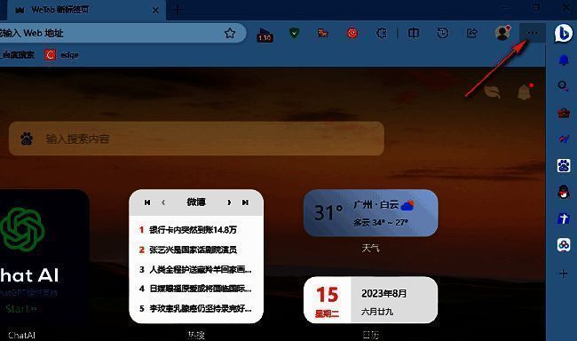 Edge浏览器右上角三点菜单图标界面展示