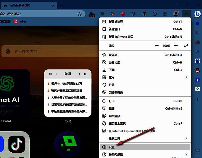 Edge浏览器设置页面中点击下载选项的操作示意