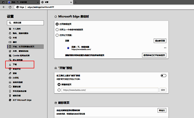 Edge下载设置页面中下载菜单选项位置说明