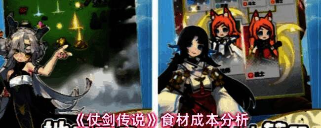 《仗剑传说》料理界面展示，多种彩色品质食材排列整齐，背景为古风厨房场景