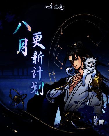 《一念逍遥》游戏主界面展示水墨风格的修仙世界，背景为云雾缭绕的山门