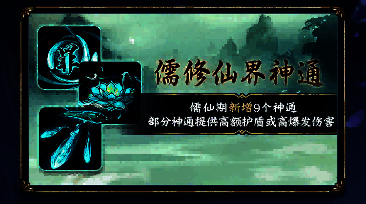 新神通界面展示，九个新增儒修神通图标环绕太极图案，彰显文化底蕴