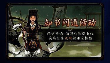 知书问道活动界面，左侧为任务列表，右侧展示可兑换的限定相框