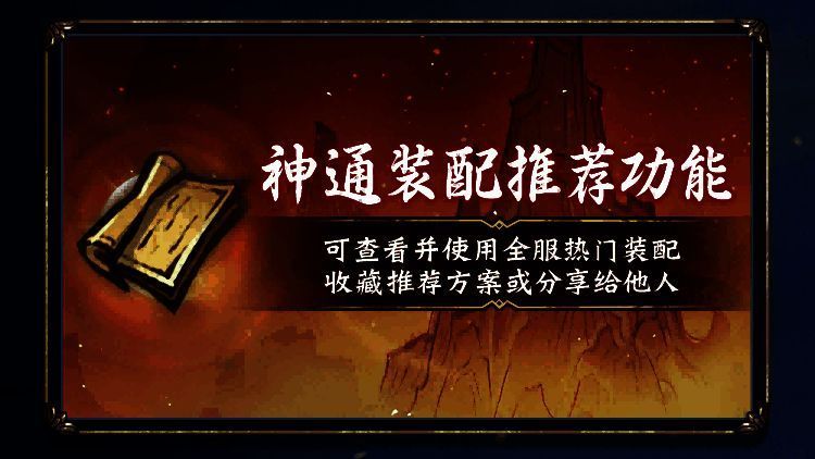 装配推荐界面展示，榜单前列显示高热度装配方案，附带收藏与分享按钮