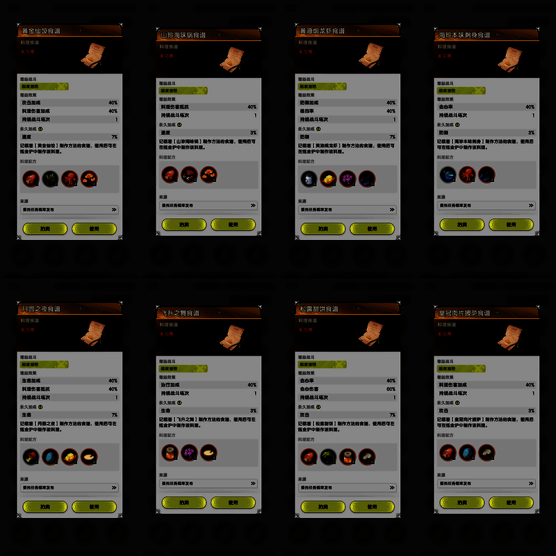 金色食谱图标特写，背景闪耀金光，代表其稀有与珍贵，周围环绕高级食材如松露、龙虾等