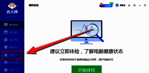 鲁大师主界面左侧的清理优化选项被高亮显示，界面清晰展示各功能分区