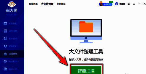 鲁大师正在执行智能扫描任务，进度条显示扫描进程，界面提示正在查找大文件