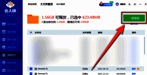 一键搬移按钮被点击，弹出文件迁移路径选择对话框，显示可选的磁盘分区