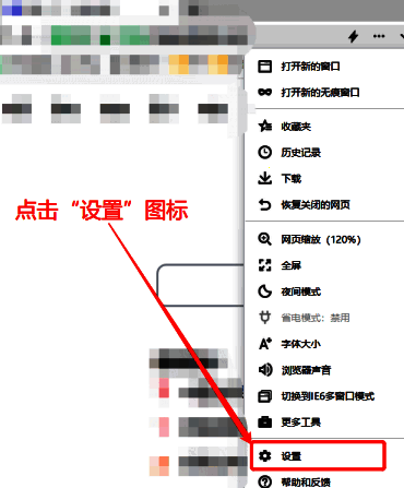 设置菜单页面，底部高亮显示‘设置’选项