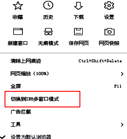 360浏览器选项列表中高亮显示'切换到IE6多窗口模式'的文字界面