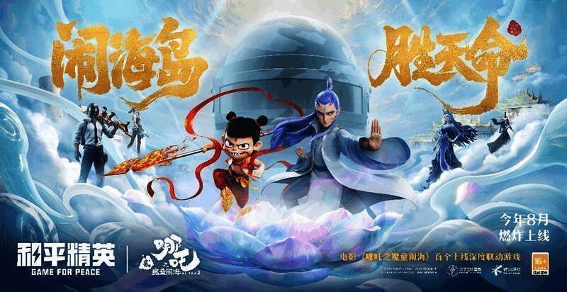 《和平精英》联动地图‘哪吒2-海岛’概念图，玉虚宫悬浮于云海之上，仙气缭绕，建筑风格极具东方神话色彩